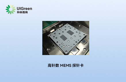 最新动态丨8188cc威尼斯高针数 MEMS 探针卡获国内头部芯片企业认可